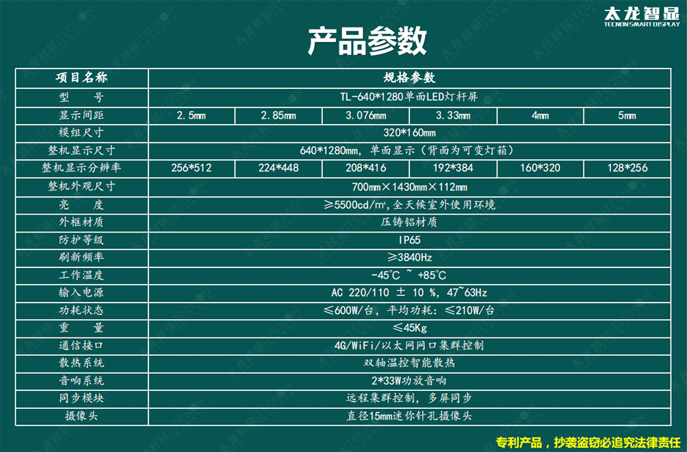 LED燈桿屏